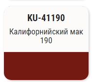 Эмаль автомобильная ремонтная металлик "Калифорнийский мак 190" KUDO KU-41190 520мл; 11605052