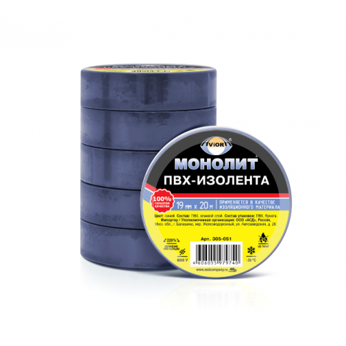 Изолента 19мм*20м AVIORA-МОНОЛИТ синяя 10 ШТ 11603971