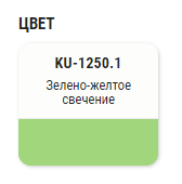 Эмаль акриловая светящаяся фосфоресцентная KUDO KU-1250.1  210 мл; 11603033