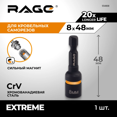 Бита для кровельных саморезов 8 х 48 мм, 1/4“, HEX RAGE 554808; УТ-00000571