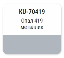 Эмаль алкидная ремонтная с кисточкой автомобильная  "Опал 419" (металлик) KUDO KU-70419 15мл; 11605206