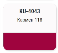 Эмаль алкидная автомобильная ремонтная "Кармен 118" KUDO KU-4043 520мл; 11605013