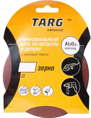 Круг абразивный 125мм, зерно 100, без отверстий Velcro, 5шт/уп Targ 663104; 11615019
