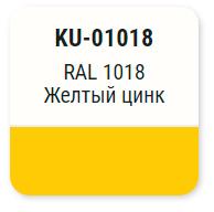 Эмаль алкидная Желтый цинк RAL 1018  KUDO INDUSTRY KU-01018; 11603133 