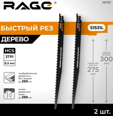 Пилки для сабельной пилы по дереву S1617K 300 мм, шаг 8.5 мм 2 шт RAGE 552152; УТ-00000313