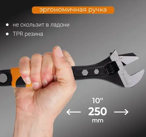 Ключ разводной с переставной губкой 250 мм RAGE 311305;  УТ-00000307