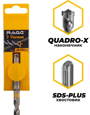 Бур по железобетону 10х160 мм SDS+ Quadro-X RAGE Furious 567016; УТ-00000371