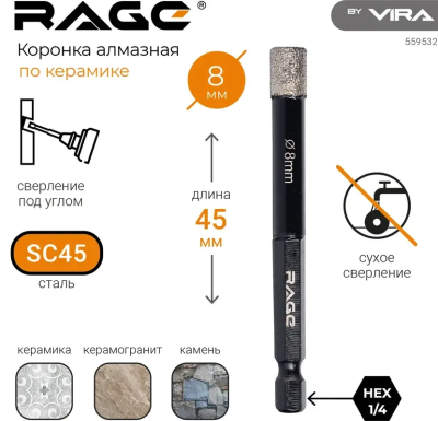 Коронка алмазная по керамограниту 8мм с шестигранным хвостовиком RAGE 559532; УТ-00000237
