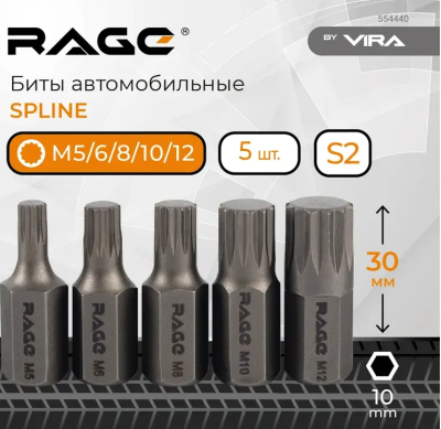Биты автомобильные М5/6/8/10/12, 30 мм, 5 шт RAGE 554440;  УТ-00000215