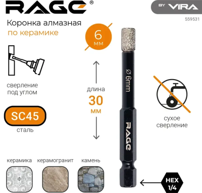 Коронка алмазная по керамограниту 6мм с шестигранным хвостовиком RAGE 559531; УТ-00000235