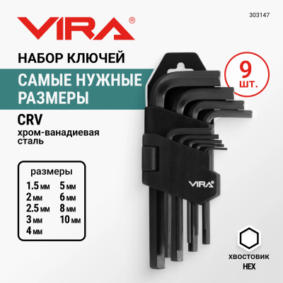 Набор шестигранных ключей 23х10х3,5  CrV 9 предметов VIRA 303147; УТ-00000316