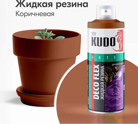 Краска декоративная жидкая резина  520мл  коричневая KUDO DECO FLEX KU-5309; 11600618 