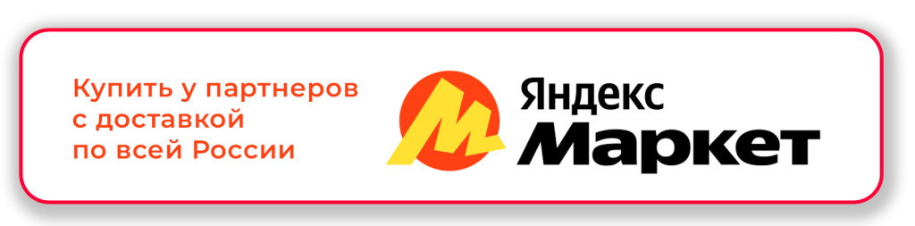 Перейти на ЯндексМаркет