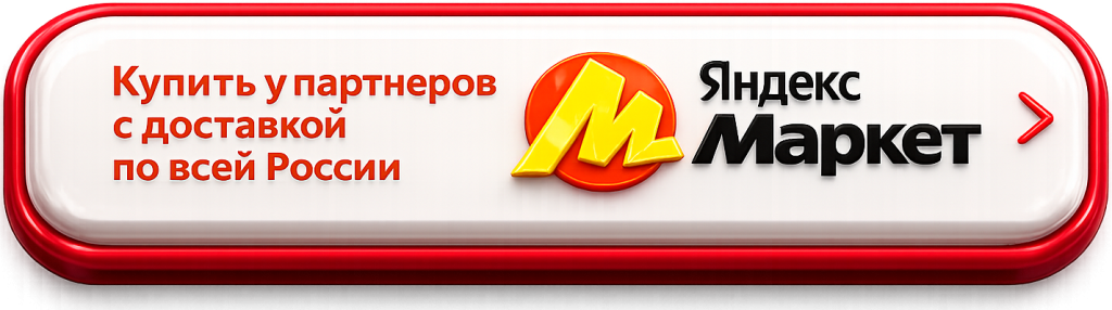 Перейти на Яндекс Маркет