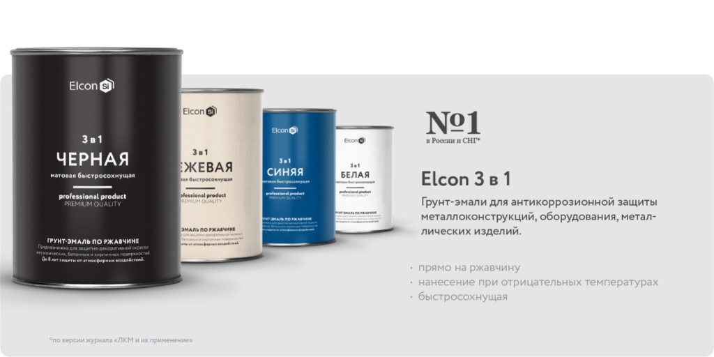 Elcon грунт эмаль 3-в-1 Грунт эмаль Elcon линейка цветов