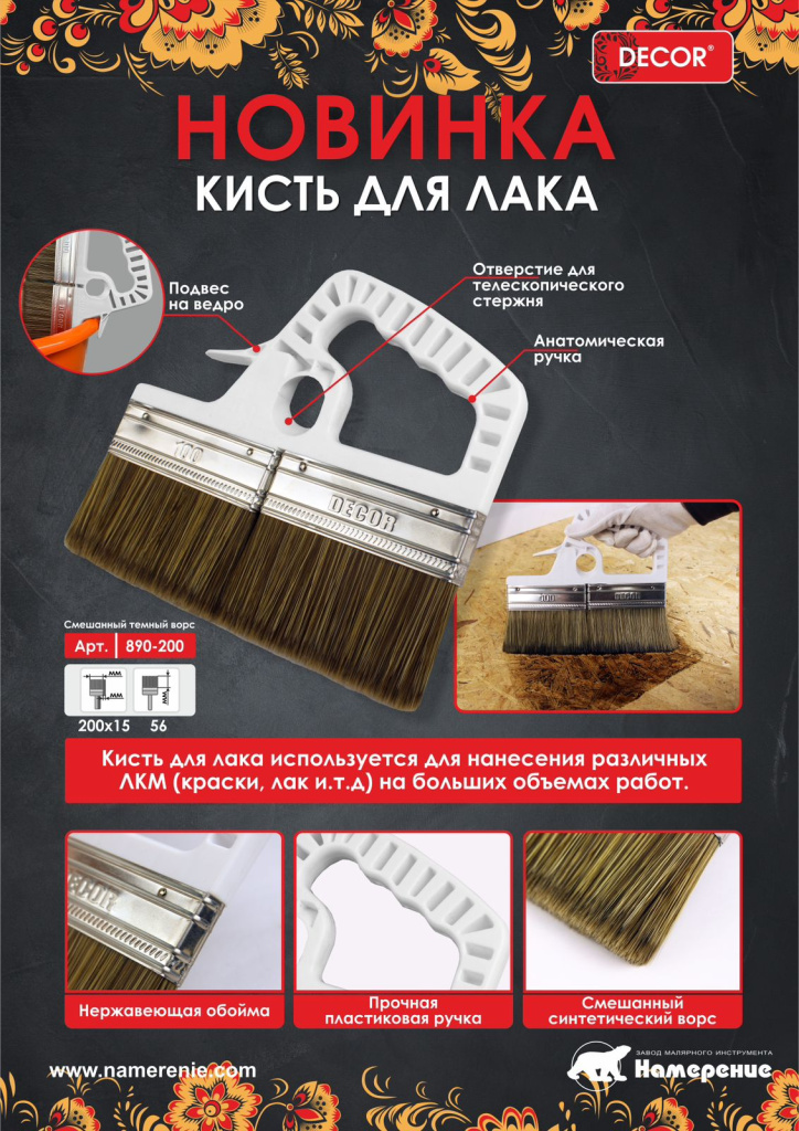 Кисть для лака 200мм темный ворс DECOR WHITE EDITION 890-200 11608644 Кисть для лака 200мм темный ворс DECOR WHITE EDITION 890-200 11608644