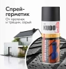 Герметизирующий спрей черный 520мл KUDO KU-H302; 11605634 Герметизирующий спрей черный 520мл KUDO KU-H302; 11605634