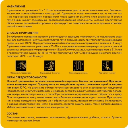 Грунт-эмаль по ржавчине 3-в-1 матовая желтая 520мл аэрозоль Elcon 00-00462637; 11613501 Грунт-эмаль по ржавчине 3-в-1 матовая желтая 520мл аэрозоль Elcon 00-00462637; 11613501