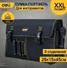 Сумка-портфель для инструментов 450x150x290мм Ткань Оксфорд Deli DL-P8; 11614068