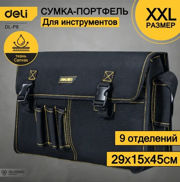 Сумка-портфель для инструментов 450x150x290мм Ткань Оксфорд Deli DL-P8; 11614068