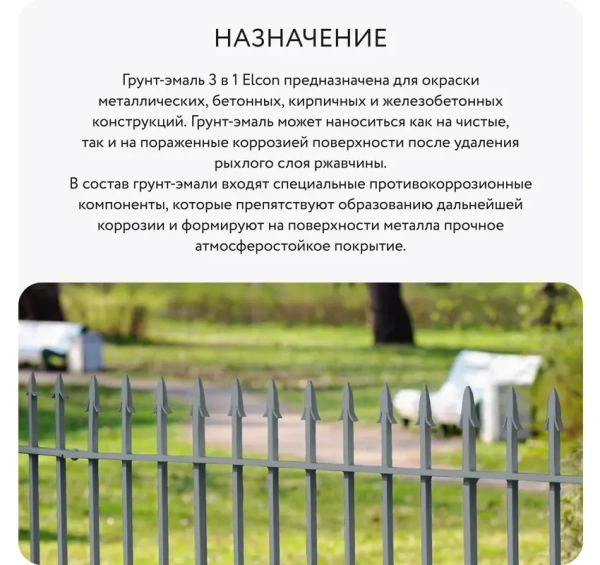 Грунт-эмаль по ржавчине 3-в-1 матовая серая 520мл аэрозоль Elcon 00-00462570; 11607923 Грунт-эмаль по ржавчине 3-в-1 матовая серая 520мл аэрозоль Elcon 00-00462570; 11607923