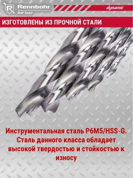 Набор свёрл по металлу 1,5-6,5мм HSS-G  Р6М5 13шт/уп RENNBOHR  DYNAMIC SET (675913); 11614490