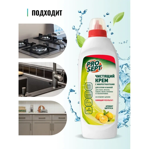 Чистящий крем для кухни с ароматом цитруса Cooky Universal  Prosept 297-05; 11614464