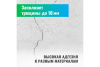 Шпатлевка-замазка для заделки глубоких выбоин и трещин PROSEPT Plastix  1,4 кг 082-1; 11612086