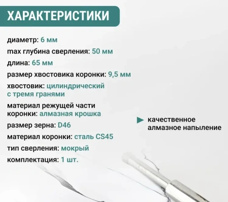 Коронка алмазная по керамике 6мм трехгранный хвостовик VIRA 559512; УТ-00000199