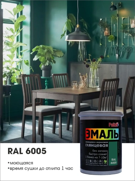 Эмаль акриловая глянцевая №606 зеленый мох RAL 6005, 1кг  PALIZH СЕ-606-1; 11605618