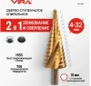 Сверло ступенчатое спиральное TiN с трёхгранным хвостовиком 4-32 мм VIRA 551433; УТ-00000256