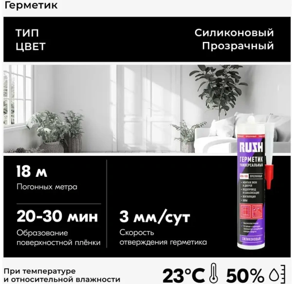 Герметик силиконовый прозрачный 230 мл RUSH  RSK-100; 11613459