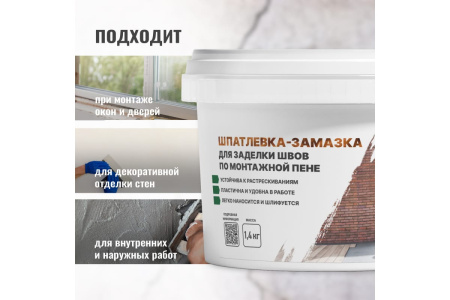 Шпатлевка-замазка для заделки швов по монтажной пене PROSEPT Flasti 1,4 кг 083-1; 11612087