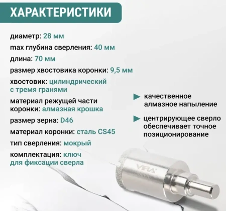 Коронка алмазная по керамике 28 мм трехгранный хвостовик VIRA 559540; УТ-00000206