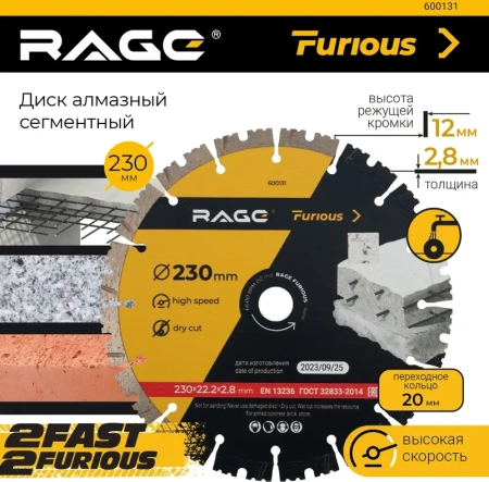 Диск алмазный сегментированный 230 мм по железобетону и камню RAGE Furious 600131; УТ-00000185