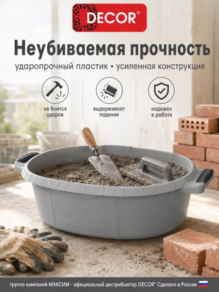 Таз хозяйственный 21л, овальный, прорезиненные ручки, серый, без запаха, пищевой пластик, ударопрочный DECOR (633-0021); УТ-00000112