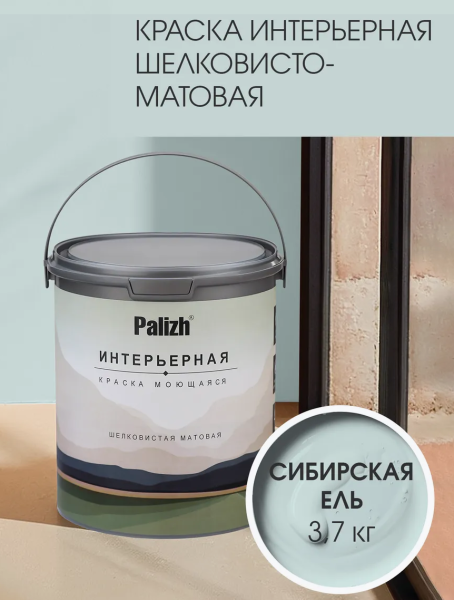 Краска интерьерная шелковисто-матовая №819 сибирская ель 3,7кг PALIZH РС-819-3,7; 11614043