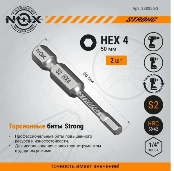 Бита torsion E6.3 Hex 4-50, 2 шт карта STRONG (338450-2); 11614191