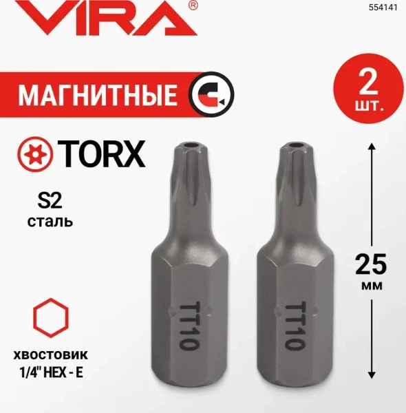 Биты магнитные 25мм CR-V TORX T10 2шт. VIRA 554141; УТ-00000218