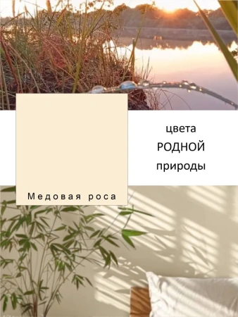 Краска интерьерная шелковисто-матовая №803 медовая роса  1,4кг PALIZH РС-803-1,4; 11613921