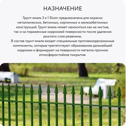 Грунт-эмаль по ржавчине 3-в-1 матовая зеленая 520мл аэрозоль Elcon 00-00462567; 11613500 Грунт-эмаль по ржавчине 3-в-1 матовая зеленая 520мл аэрозоль Elcon 00-00462567; 11613500