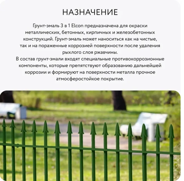 Грунт-эмаль по ржавчине 3-в-1 матовая зеленая 520мл аэрозоль Elcon 00-00462567; 11613500 Грунт-эмаль по ржавчине 3-в-1 матовая зеленая 520мл аэрозоль Elcon 00-00462567; 11613500