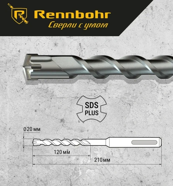Бур SDS+ 4 грани Rennbohr Quadro 20x210мм (512021); 11614500