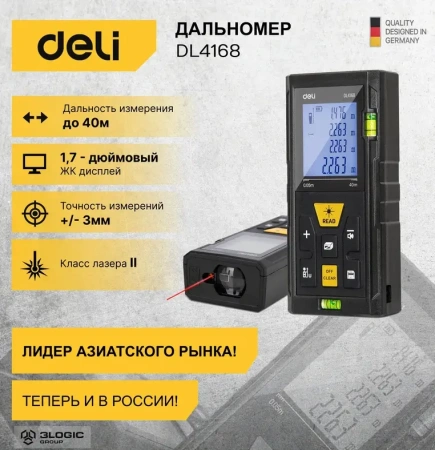 Лазерный дальномер от 0.05 до 40м Deli DL4168; 11612579