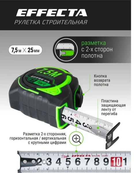 Рулетка 7,5м-25мм с магнитом автостоп, шкала-нейлон EFFECTA Fort (581725); 11614438