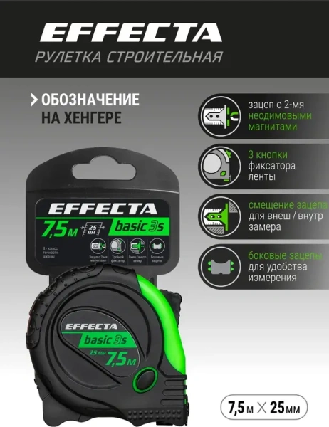 Рулетка 7,5м-25мм с магнитом 3 стопа EFFECTA Basic 3S (577525S); 11614265