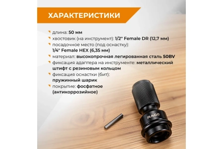 Адаптер для гайковерта 50 мм RAGE 554382; УТ-00000767
