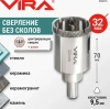 Коронка алмазная по керамике 32 мм трехгранный хвостовик VIRA 559515; УТ-00000209