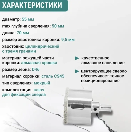 Коронка алмазная по керамике 55 мм трехгранный хвостовик VIRA 559507; УТ-00000219