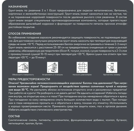 Грунт-эмаль по ржавчине 3-в-1 матовая графит 520мл аэрозоль Elcon 00-00750191; 11613502 Грунт-эмаль по ржавчине 3-в-1 матовая графит 520мл аэрозоль Elcon 00-00750191; 11613502